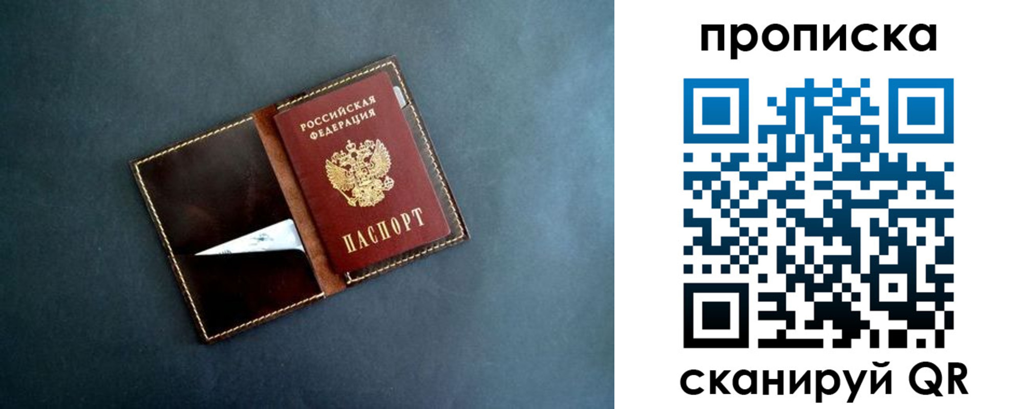 прописка 2025 в Аше