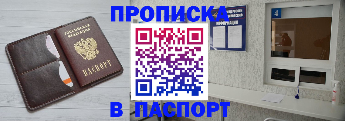 прописка регистрация в Аше