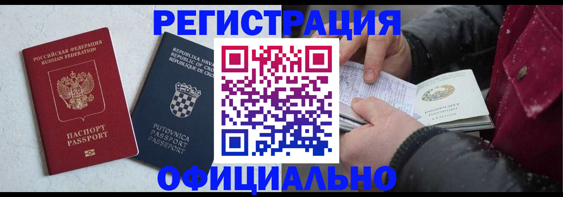 временная регистрация гарантия в Аше
